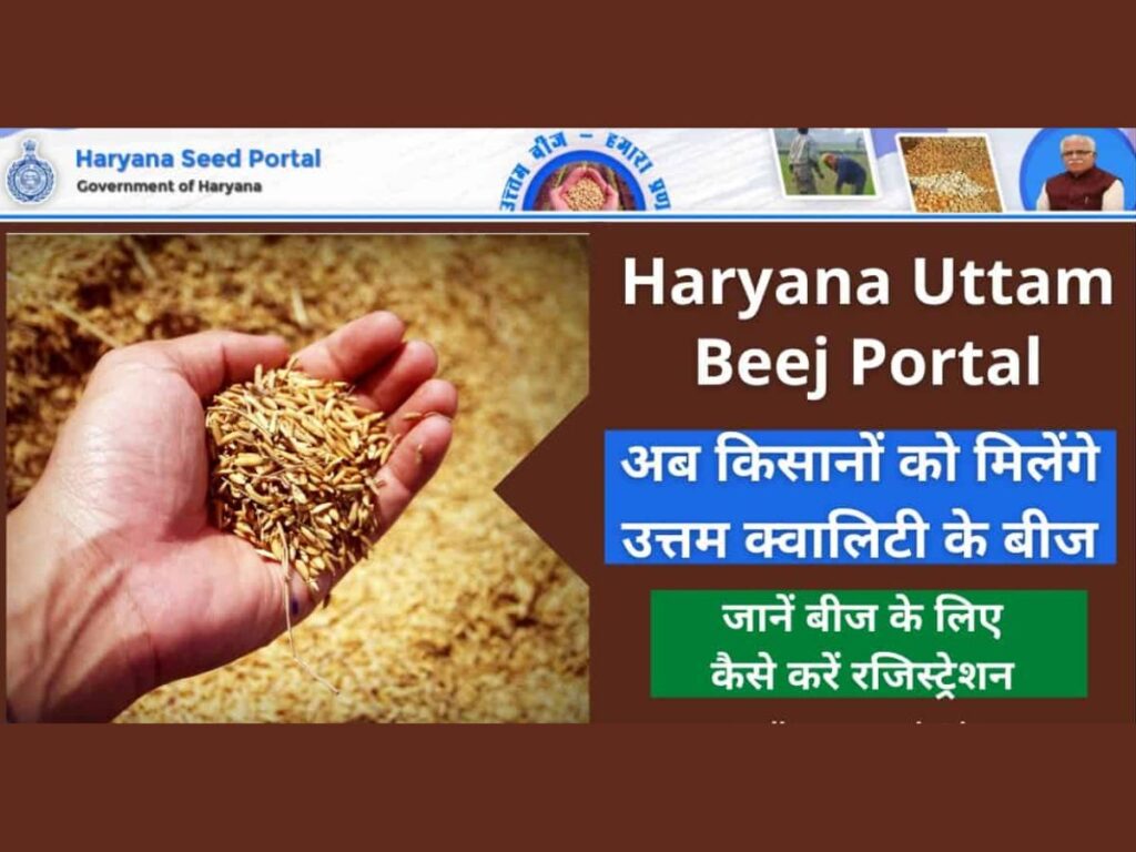 Haryana Uttam Beej Portal 2023
