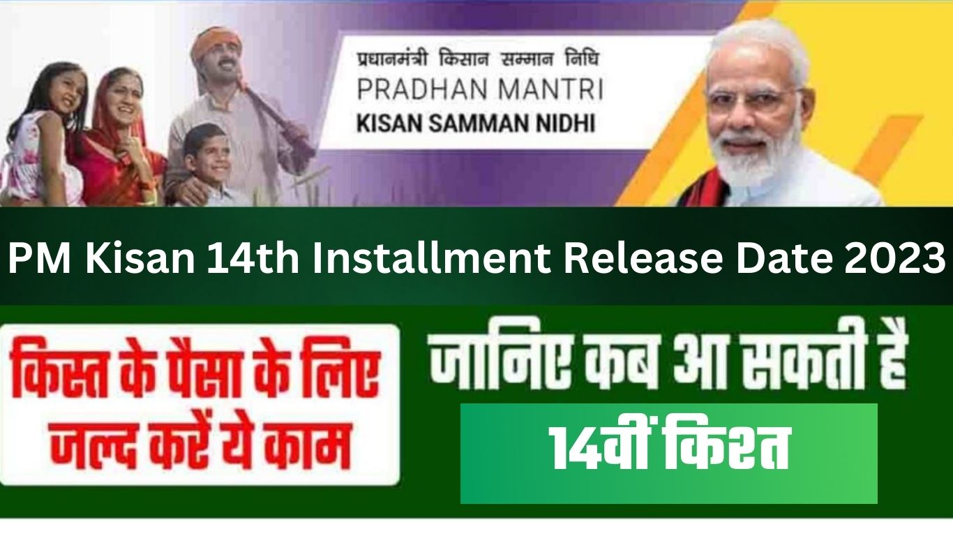 PM Kisan 14th Installment Release Date 2023